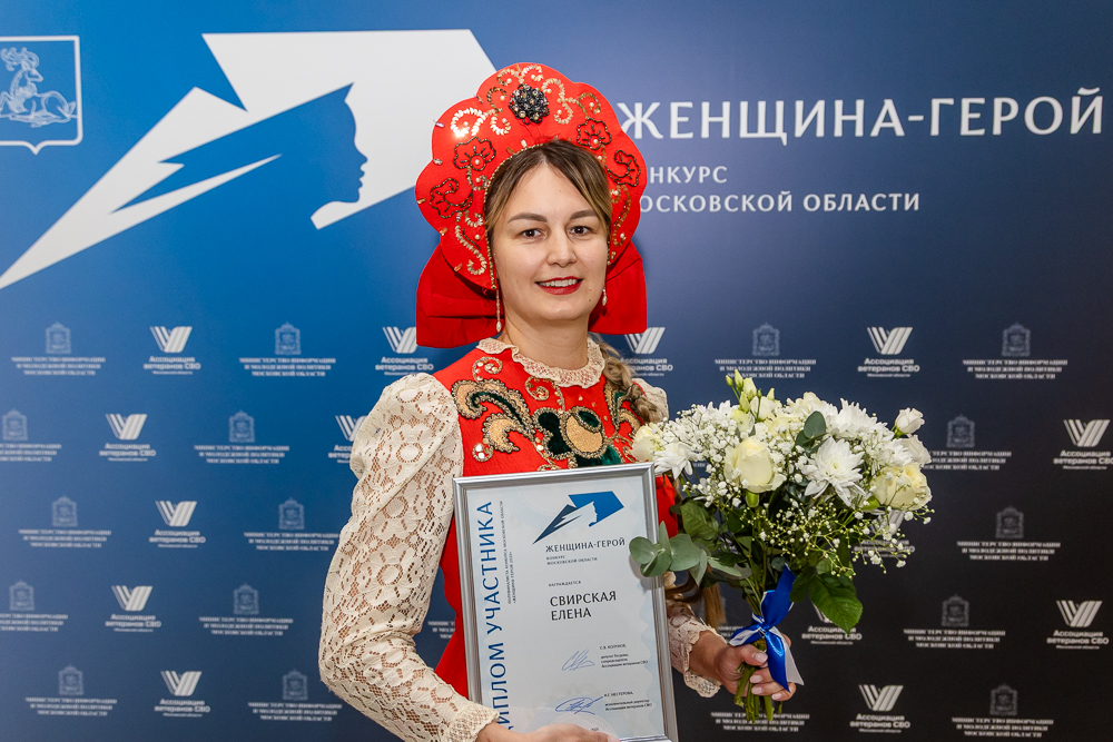 Полуфинал конкурса «Женщина – Герой» в Одинцово