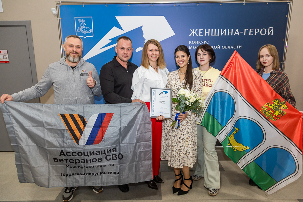 Полуфинал конкурса «Женщина – Герой» в Одинцово