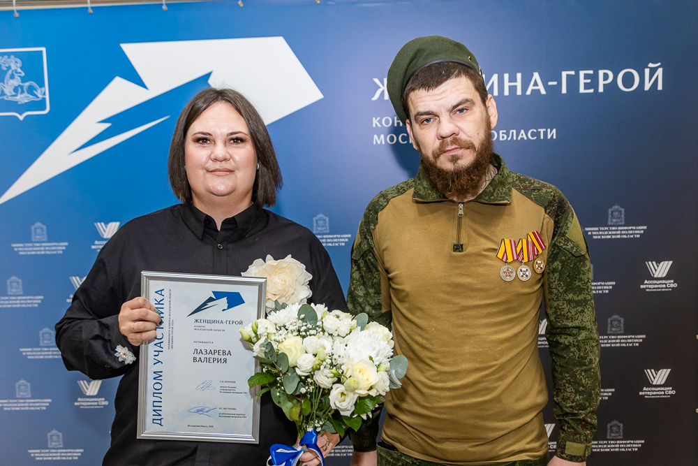 Полуфинал конкурса «Женщина – Герой» в Одинцово