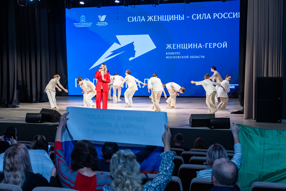 Полуфинал конкурса «Женщина – Герой» в Одинцово