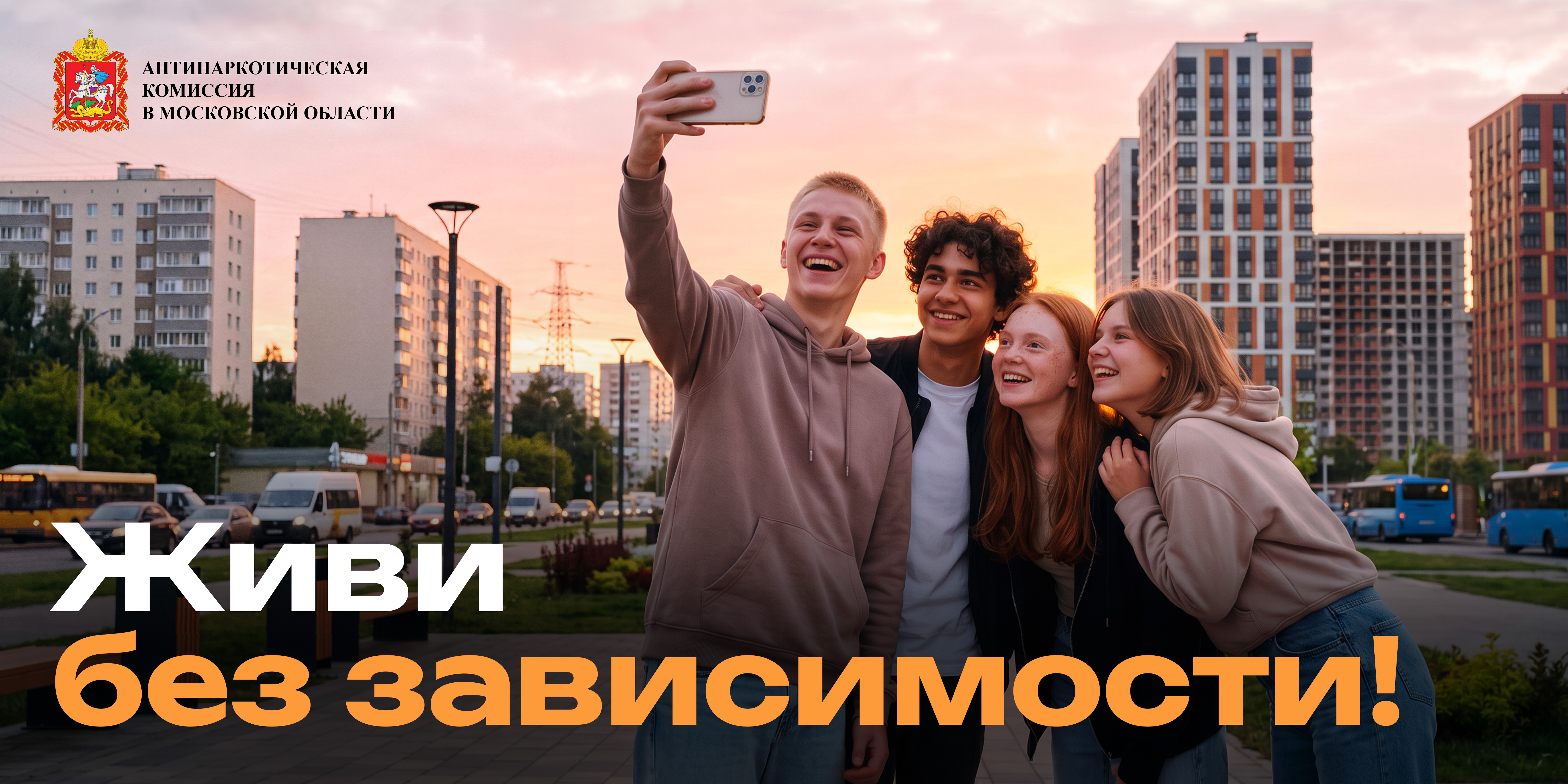 Антинаркотическая комиссия Подмосковья ведёт профилактику в регионе