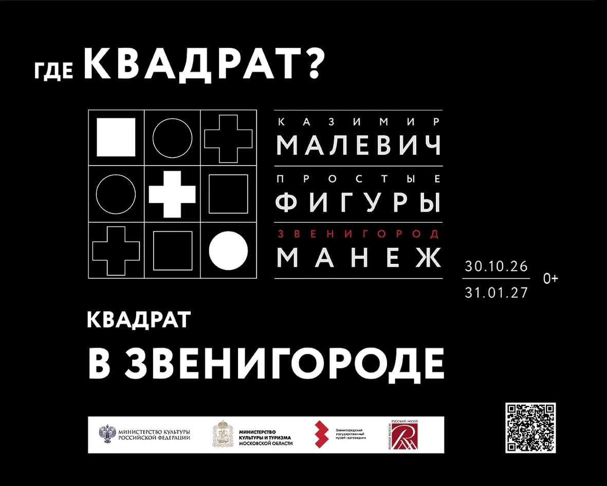 В Одинцовском округе покажут легендарный триптих Малевича — впервые в Москве и Подмосковье как единое целое