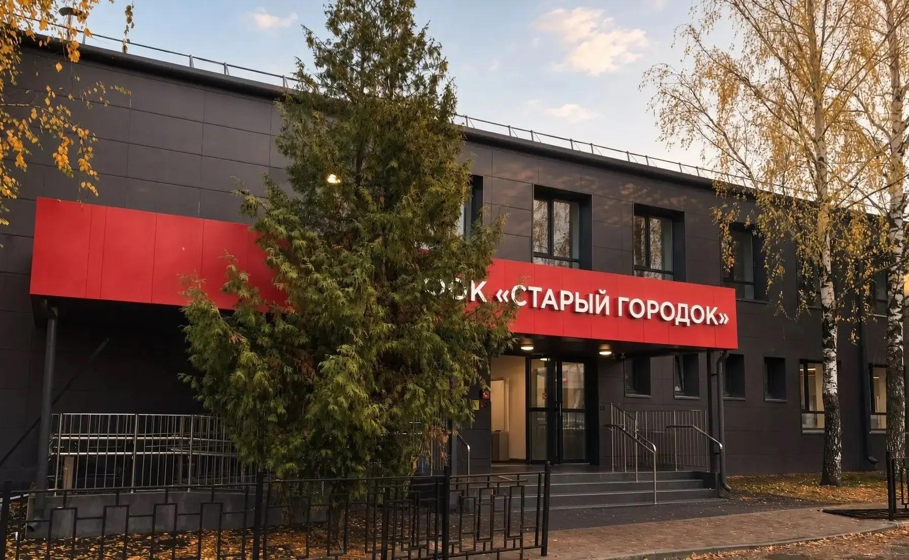 ФОК «Старый городок» в Одинцовском округе готов к открытию