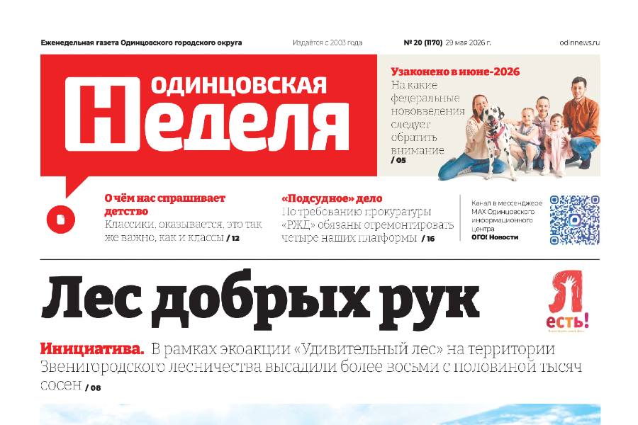№20 (1170) 29 мая 2026