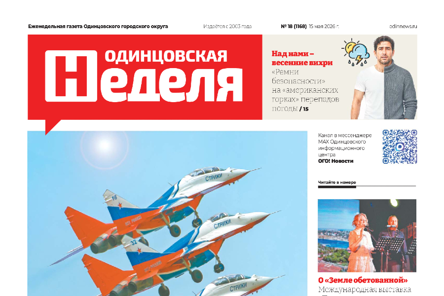 №18 (1168) 15 мая 2026