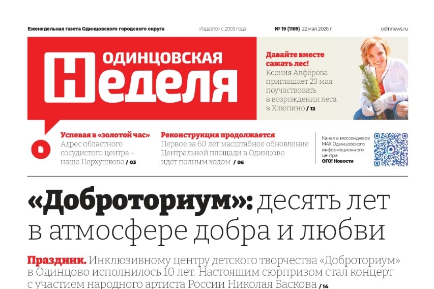 №19 (1169) 22 мая 2026