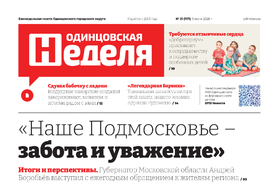 №21 (1171) 5 июня 2026