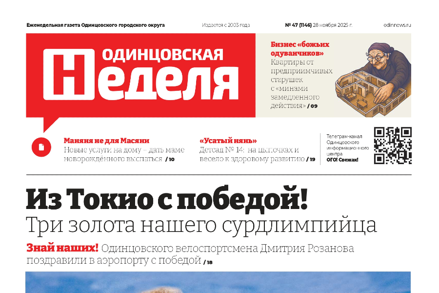 №47 (1146) 28 ноября 2025