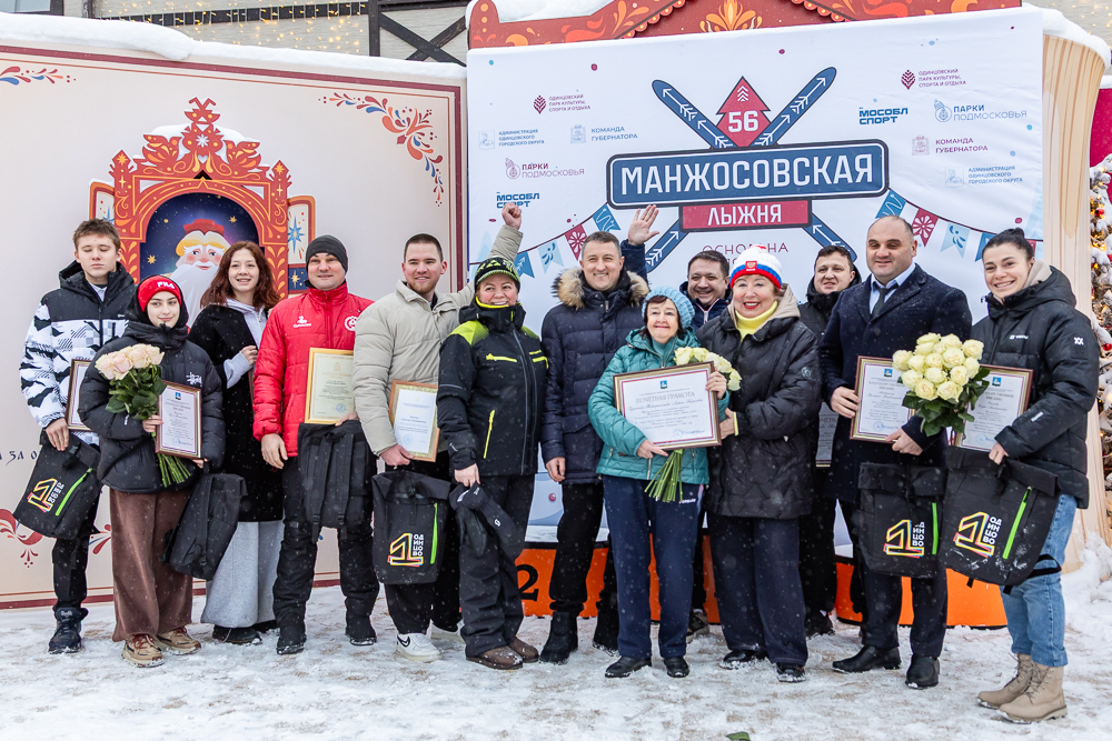 56‑я Манжосовская лыжная гонка в Одинцово
