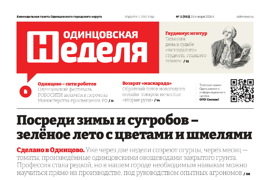 №2 (1152) 23 января 2026