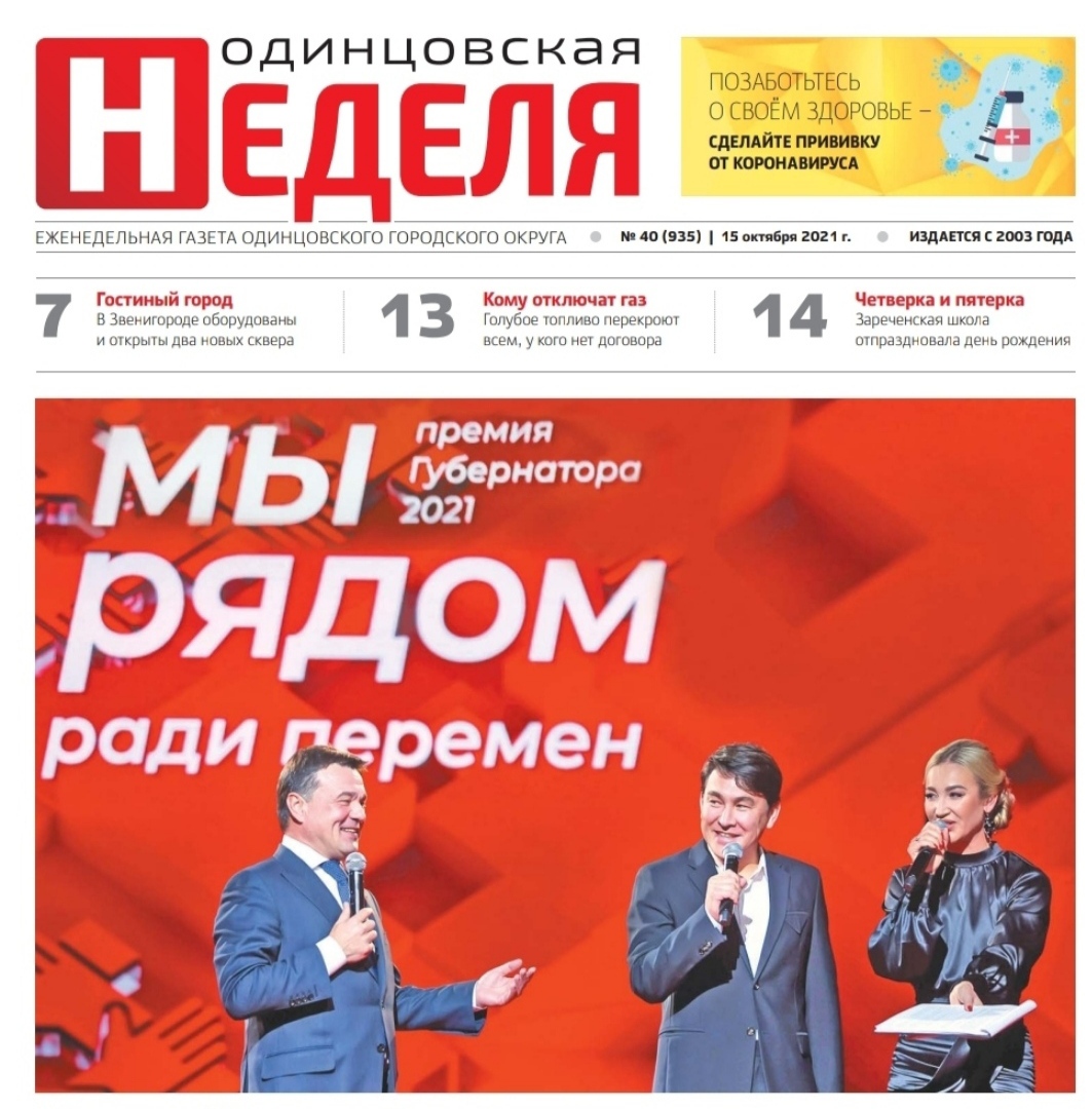 №40 (935) 15 октября 2021