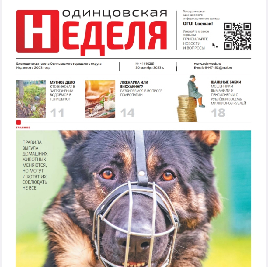 №41 (1038) 20 октября 2023