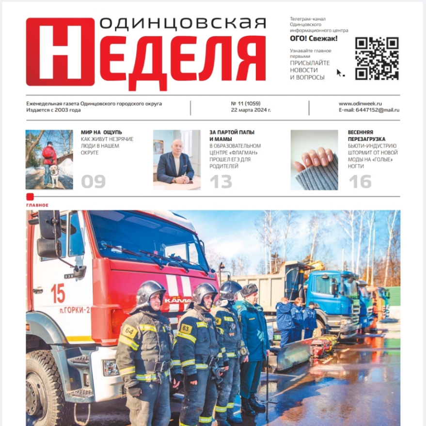№11 (1059) 22 марта 2024