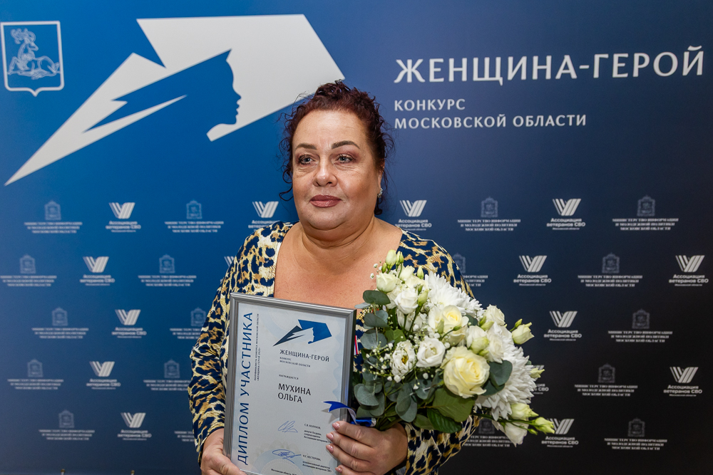 Полуфинал конкурса «Женщина – Герой» в Одинцово