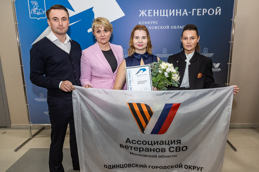 Полуфинал конкурса «Женщина – Герой» в Одинцово